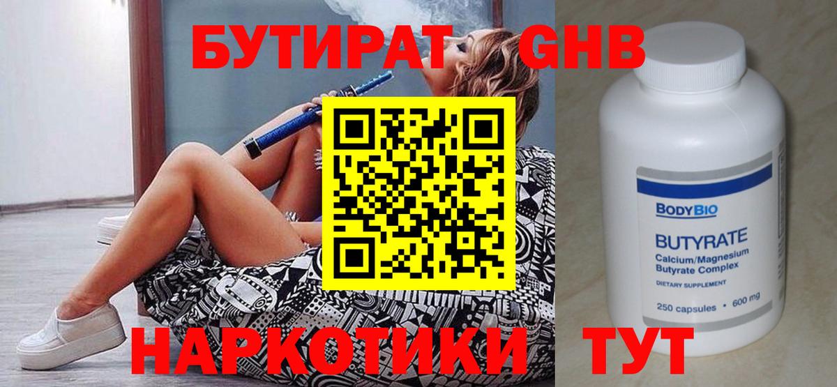 Клин  Бутират 1.4BDO  Вход с VPN 