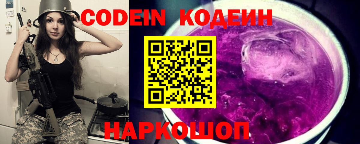 Кодеиновый сироп Lean Purple Drank  Вход с VPN  Клин  Кодеин Purple Drank 
