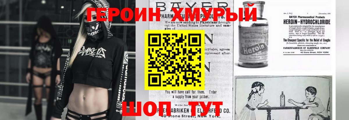 Героин белый Клин