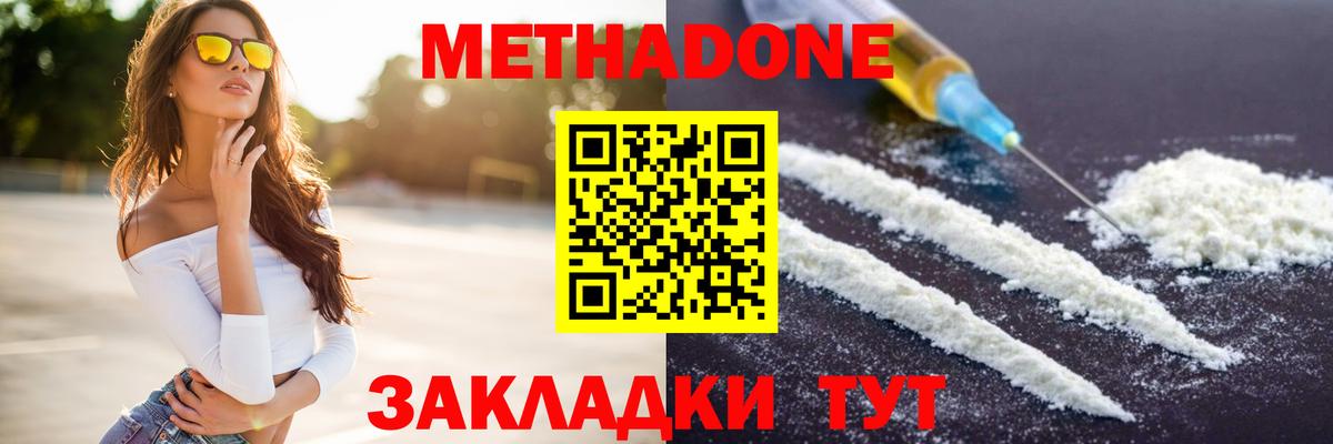 Метадон белоснежный  Вход с VPN  Метадон VHQ  Клин 